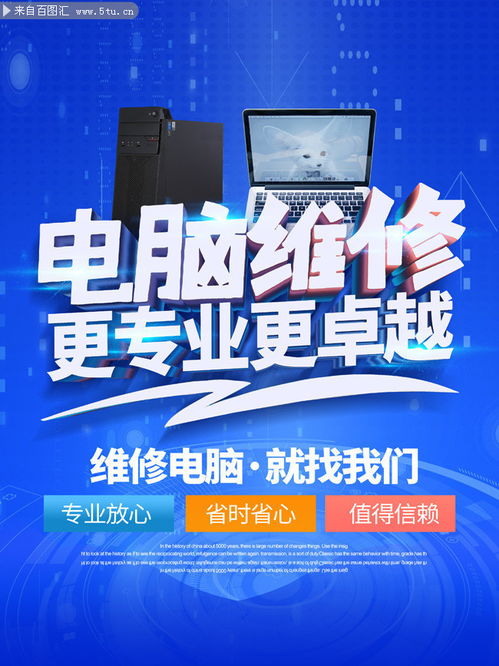 電腦維修服務 專業、快捷、可靠