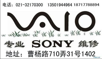 上海索尼Sony筆記本電腦專業維修指南 電話、價格、廠家與圖片詳解